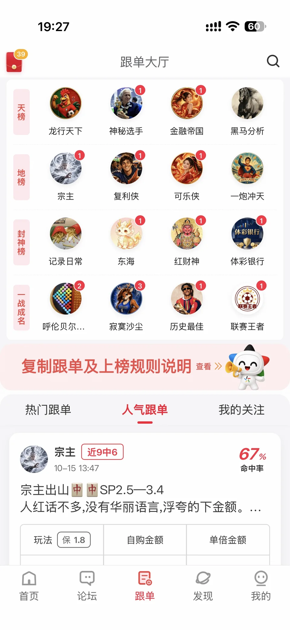 口袋球吧跟单大厅截图