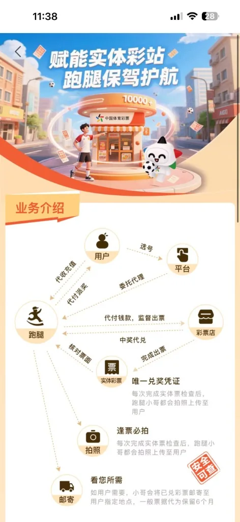 口袋球吧业务介绍截图